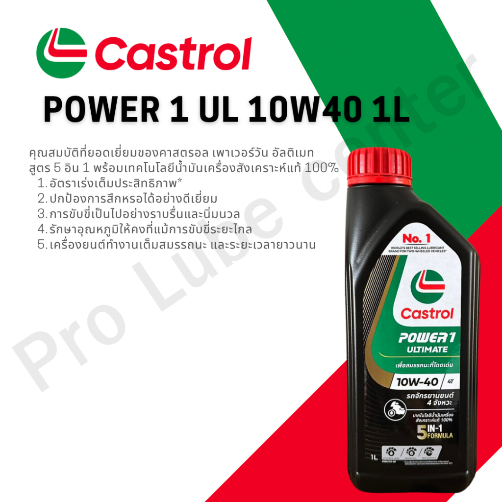 Dầu động cơ Castrol Power1 Ultimate 4T 10w-40 1 Lít Tổng hợp chính hãng 1