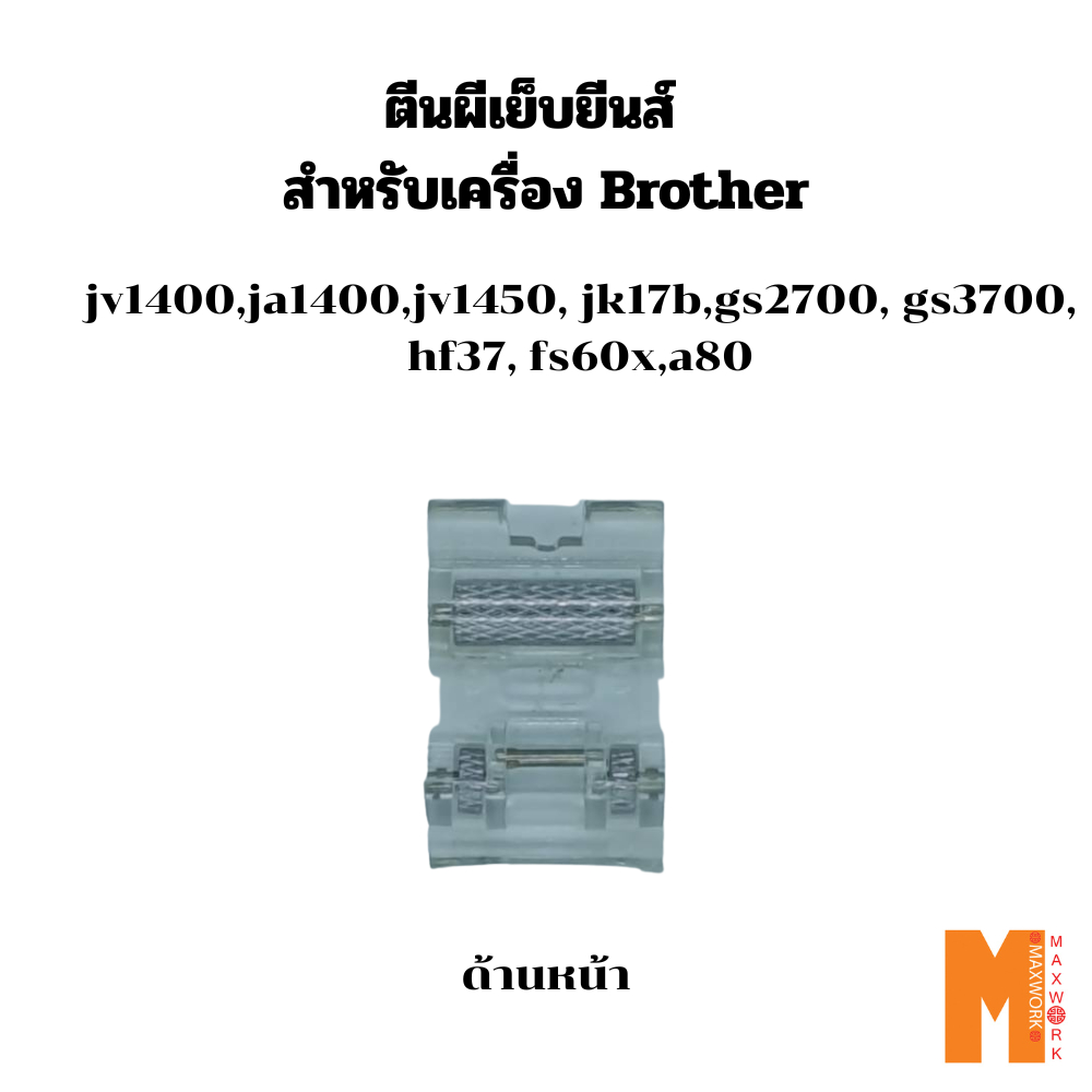 Chân máy may quần jean cho Brother ja1400 / jv1400 / jv1450nt / jk-17b / gs-2700 / fs60x / hf37 Gửi 