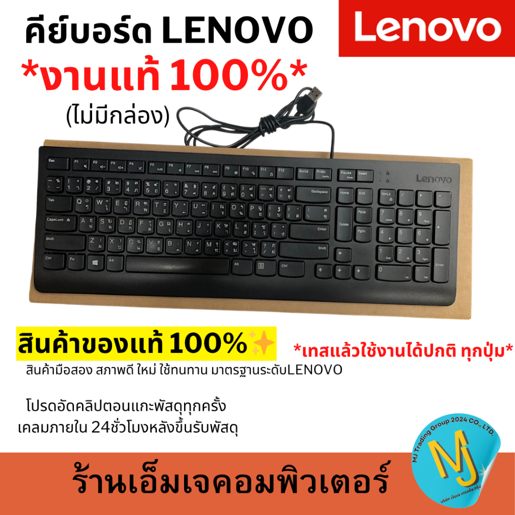 CHUỘT BÀN PHÍM LENOVO Second Hand 1 Piece.new Lot KHÔNG CÓ HỘP