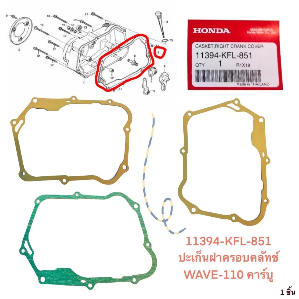 Vỏ ly hợp Gioăng Chính Hãng WAVE-100 110 Năm 2003 11394-KFL-851 HONDA 1 Cái