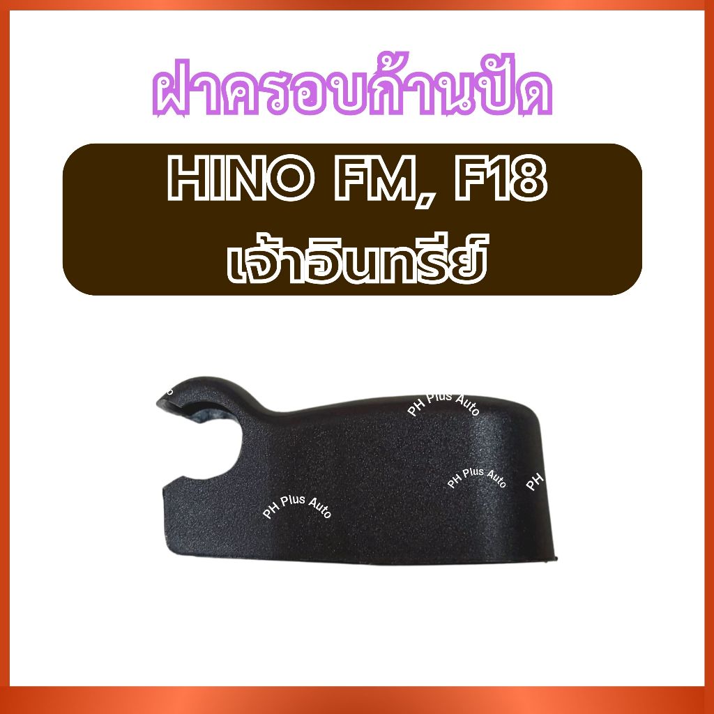 Vỏ Bàn Chải 1 Miếng Khăn Lau Cho HINO FM F18 Lưỡi Nhựa F18 Hữu Cơ Nắp Thanh
