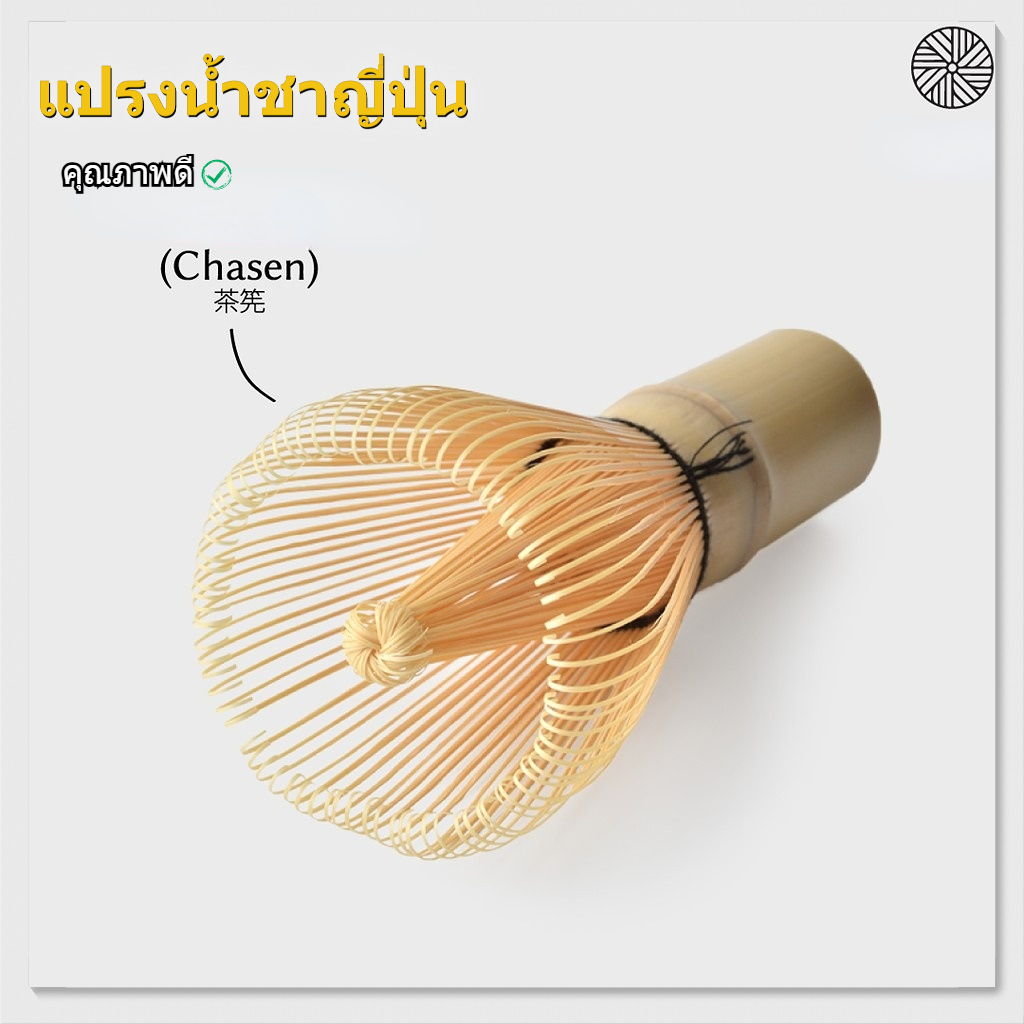 Bàn chải trà Nhật Bản Chasen (Chasen)