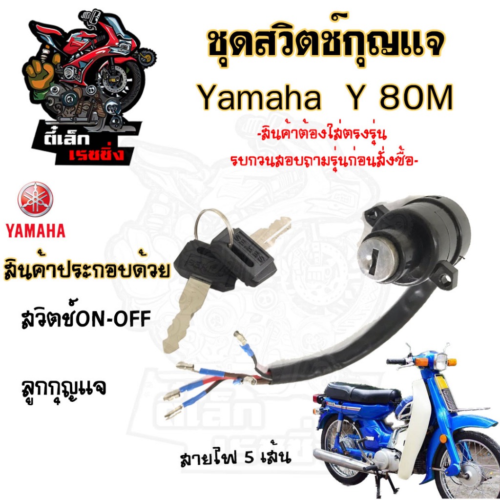 69.Công Tắc Chìa Khóa Y 80M 80M 5 Dây Chìa Khóa Y8O M Y80 80 Xe Máy 80M