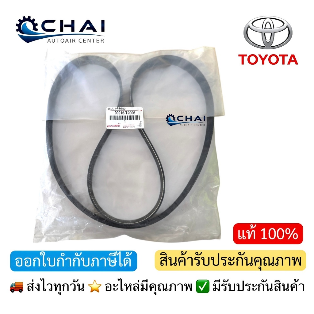Dây đai trước TOYOTA VIGO 7PK1516 Xe chính hãng