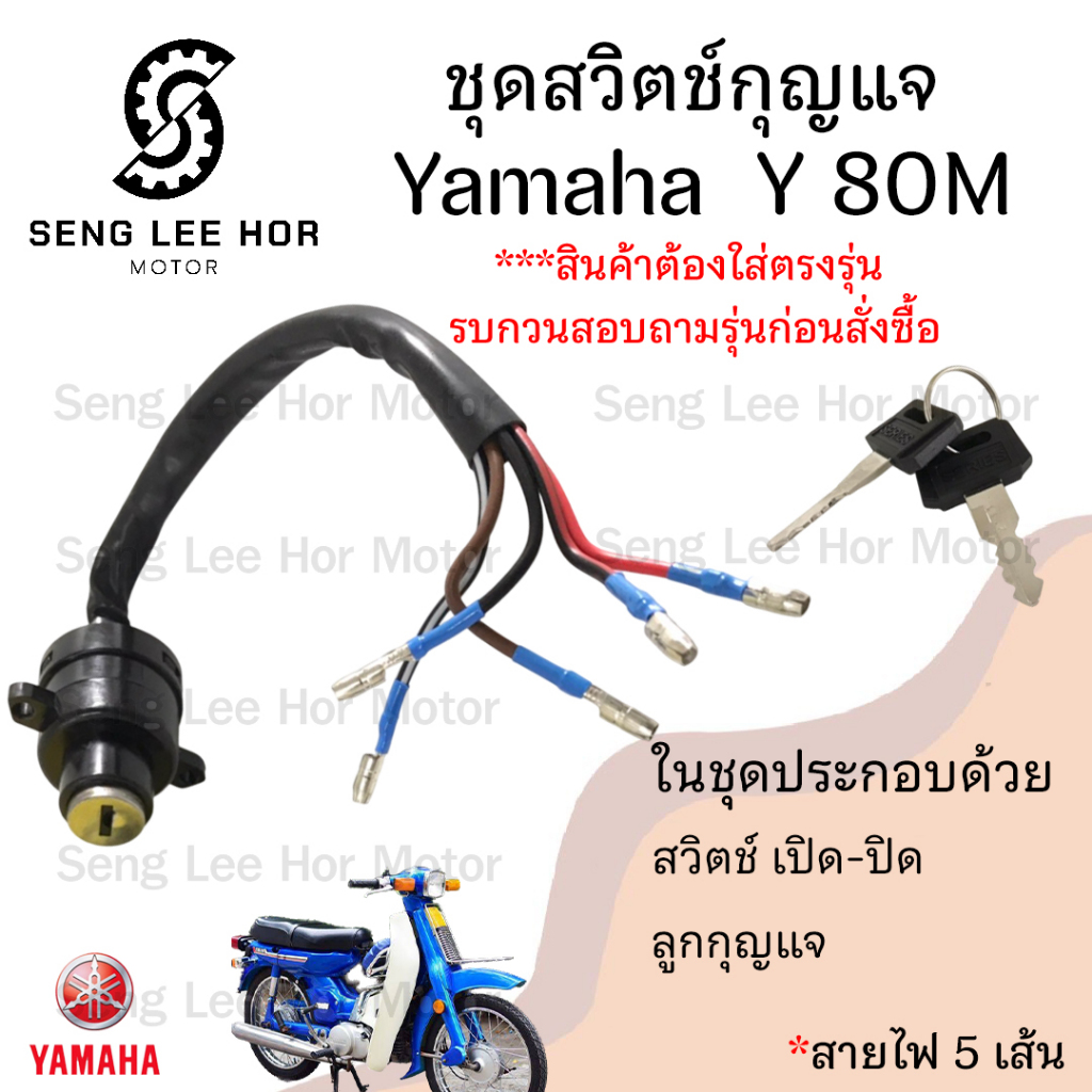69.Công Tắc Chìa Khóa Y 80M 80M 5 Dây Chìa Khóa Y8O M Y80 80 Xe Máy 80M