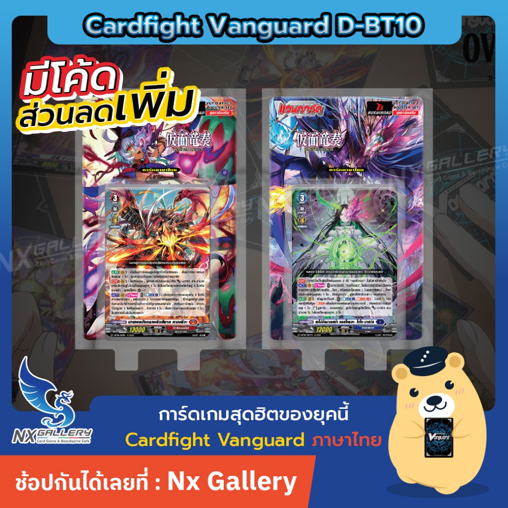 [Vanguard] Hóa trang D-BT10-Dragon (Cardfight / Cardfight Vanguard Thái)