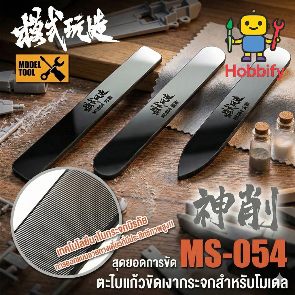 MS054 Nano Glass File-Sery Smooth Polishing ️