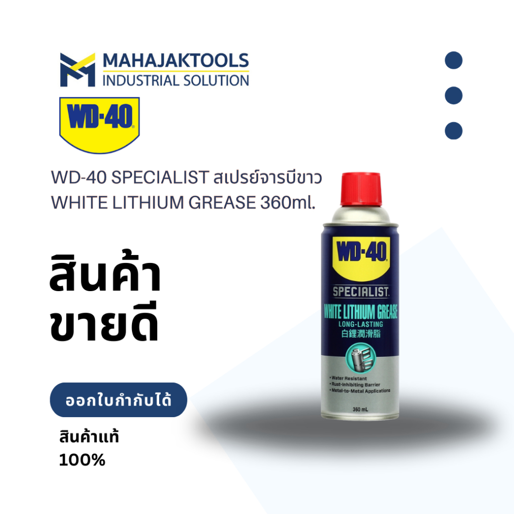 GREASE TRẮNG LITHIUM WD-40 ĐẶC BIỆT 360ml.