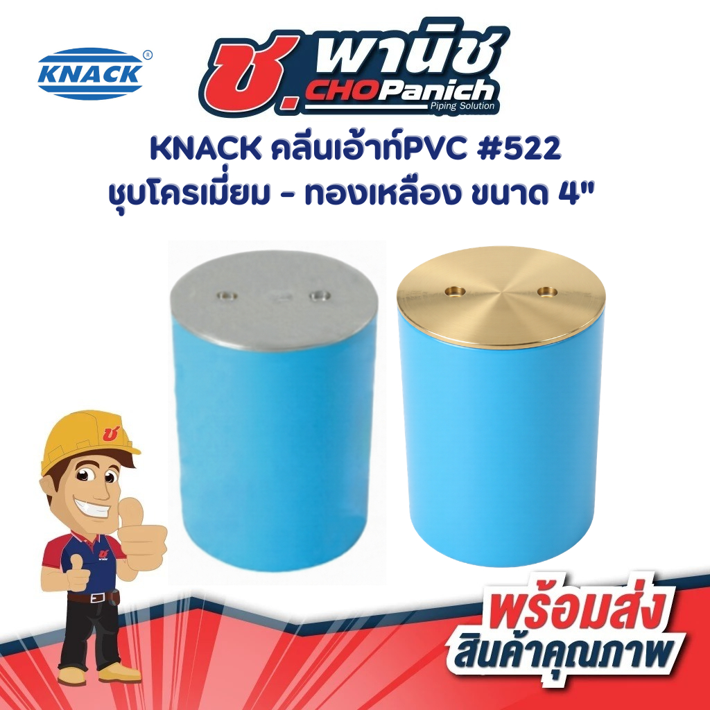 KNACK Cleaning Pvc 522 Size 4 "Mạ Chrome và đồng thau
