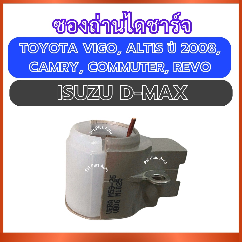Bộ Pin Sạc VB-06 Cho TOYOTA VIGO ALTIS Năm 2008 CAMRY COMMUTER REVO ISUZU D-MAX DMAX