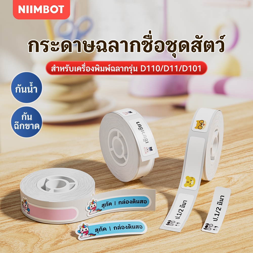 NIIMBOT D11 / D110 / D101 Thẻ tên hoạt hình Nhãn dán chống nước Giấy tự dính