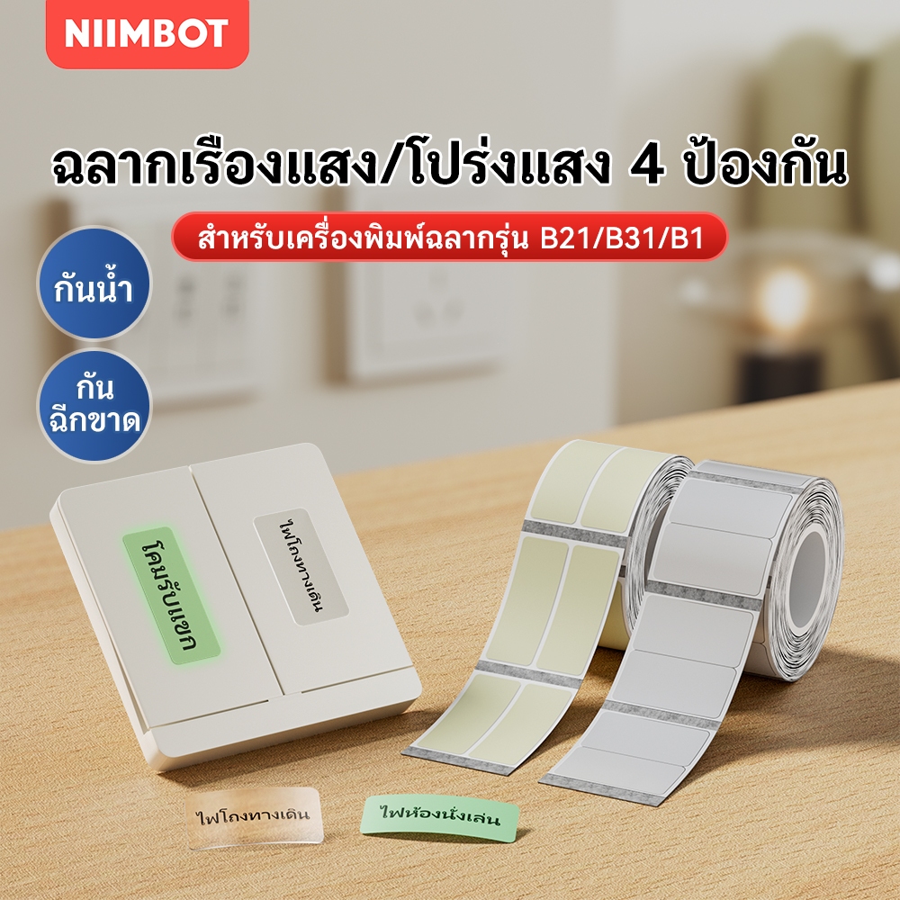 NIIMBOT B21 / B1 / B3S Nhãn Dán Dạ Quang Cho Nút Công Tắc Tên Đèn