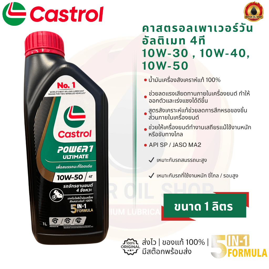 Castrol Power1 Ultimate 4T (Castrol Power1 4T) 4T 1 Lít)