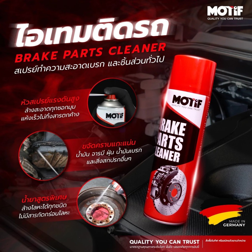 Chất tẩy rửa bộ phận phanh MOTIF 500ML. (MOTIF-Brake-Part-Cleaner)