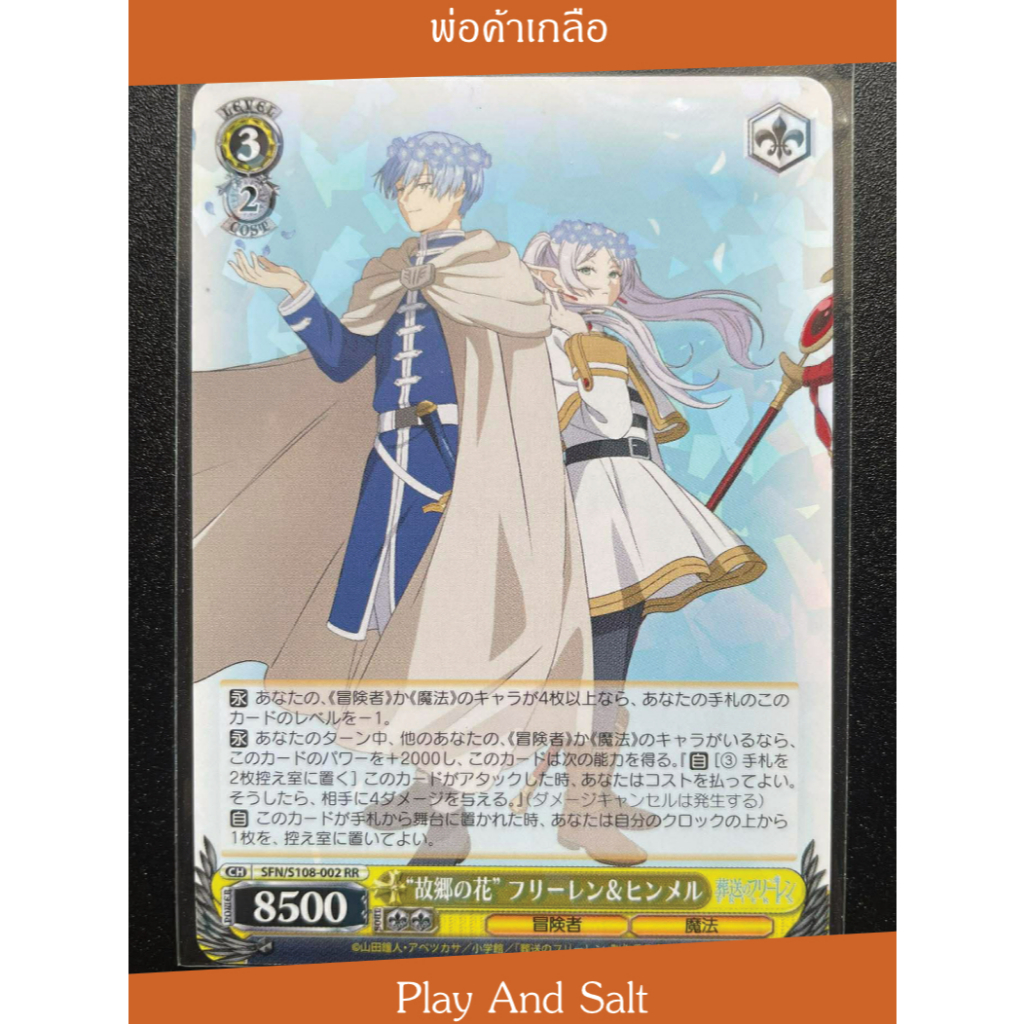 Thẻ Weiss Schwarz Frieren Himmel SFN / S108-002 RR