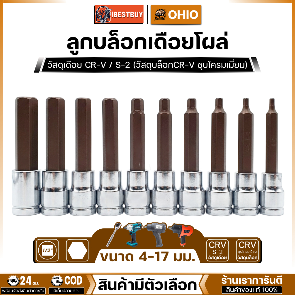 OHIO 1 / 2 "Ổ cắm lỗ 4" Trục lục giác dài Kích thước 4-17 Mm. (Sản phẩm có tùy chọn)