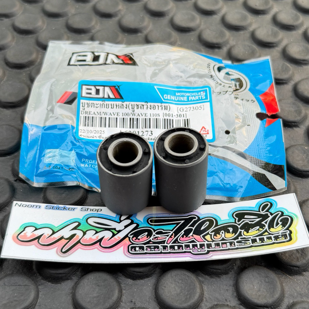 Cánh tay đòn chính hãng Boot Phuộc sau Bushing Wave 100 / W110 Old / Dream 100 / W110 Old Model Bjn