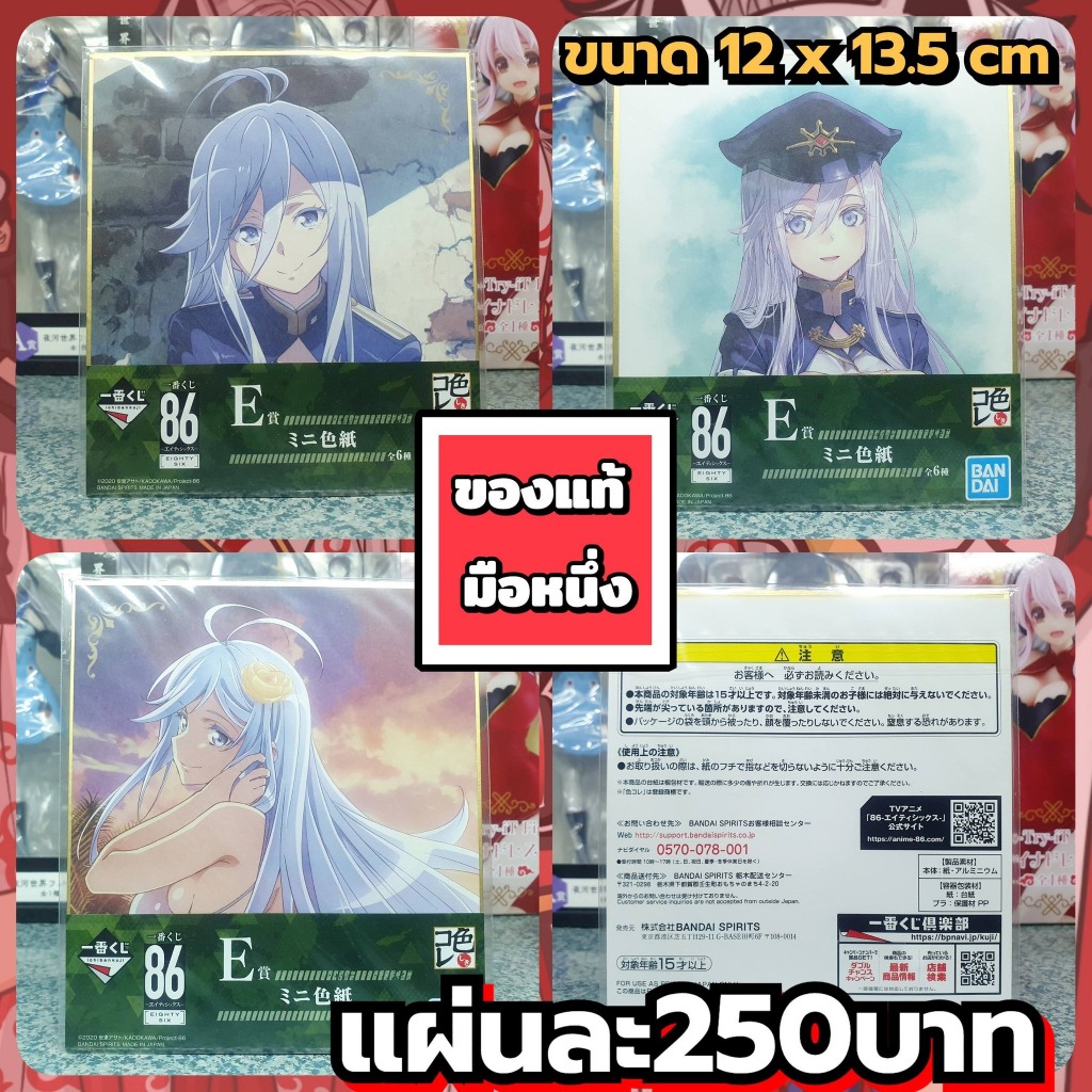 86 Eighty Six Shikishi Tấm / Hình Cứng