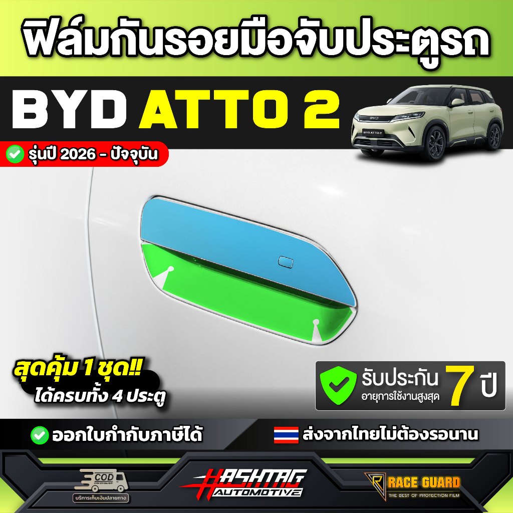 BYD atto 2 Phim bảo vệ tay nắm cửa ô tô Model 2026-nay [BYD Automatic 2] Atto2 2 RACE BẢO VỆ