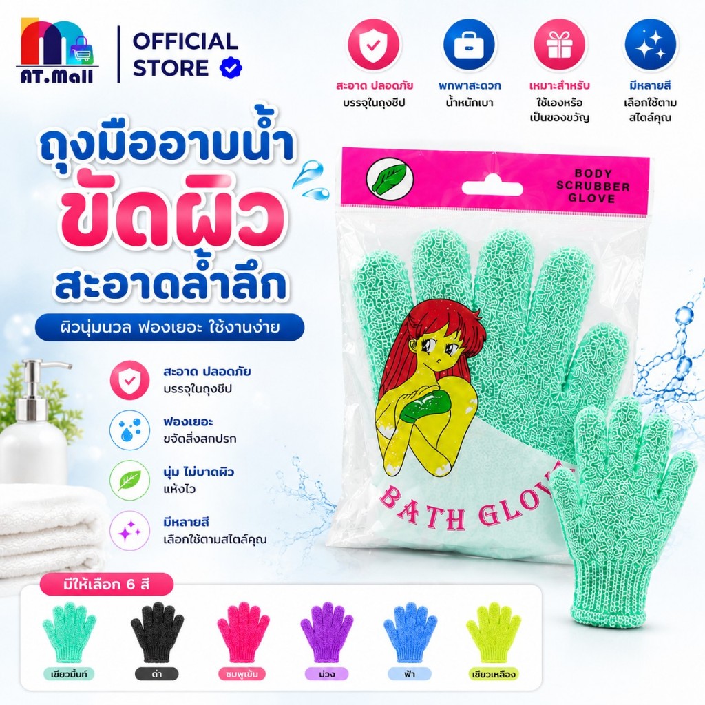 Găng tay đi tắm AT.MALL BATH GLOVE Scrub Dirt Exfoliate Old Skin Cells giúp đánh bong bóng thắt chặt