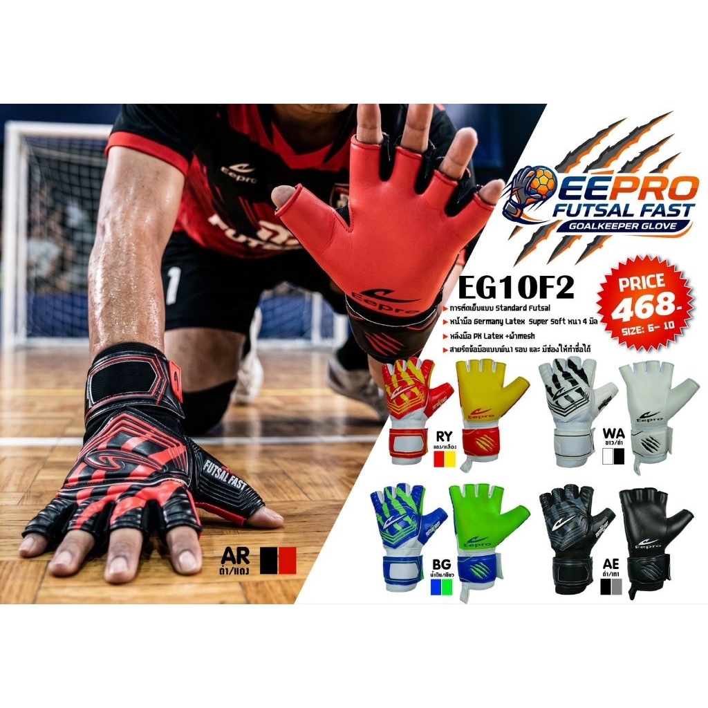 Găng tay thủ môn sản phẩm được cấp phép Futsal EePRO EG10F2
