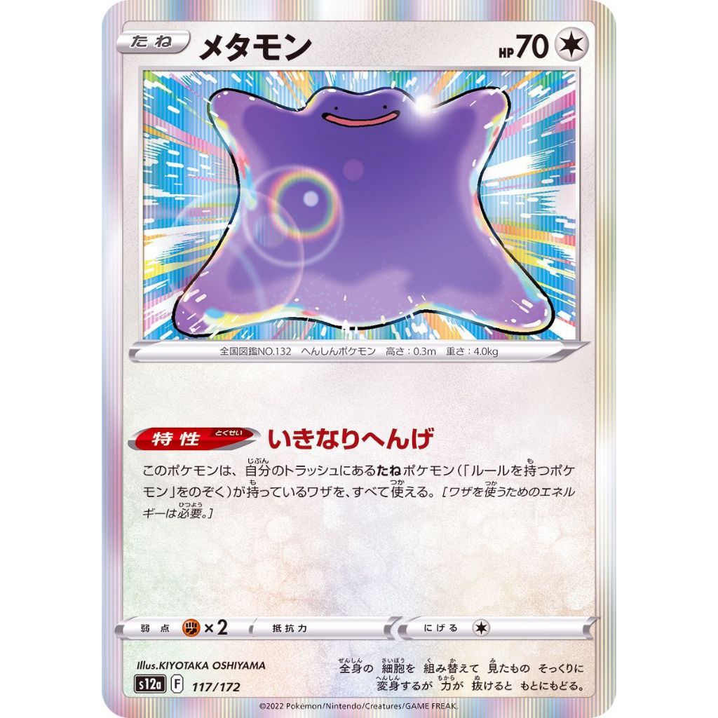 Thẻ Pokemon Ditto 117 / 172 NHẬT BẢN (LP)