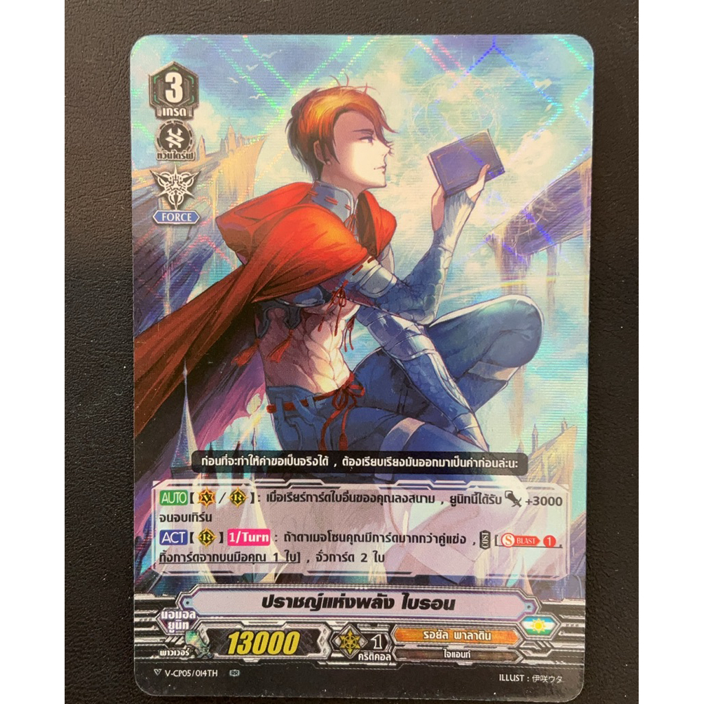 The Sage Of Fire Byron [Lá bài riêng biệt của Vanguard]