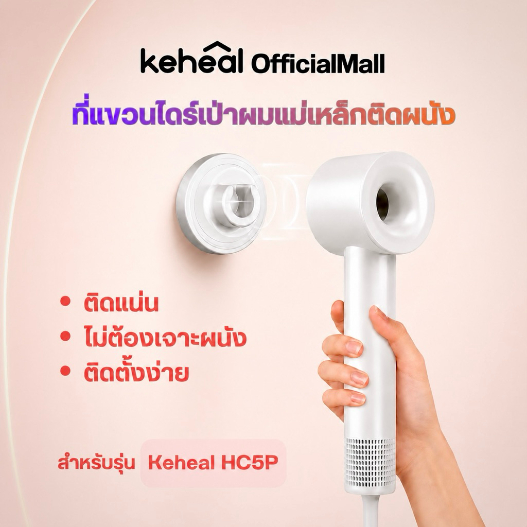 Móc treo máy sấy tóc Keheal Nam châm công suất cao Độ bám dính chắc chắn Không dễ rơi ra Không cần k