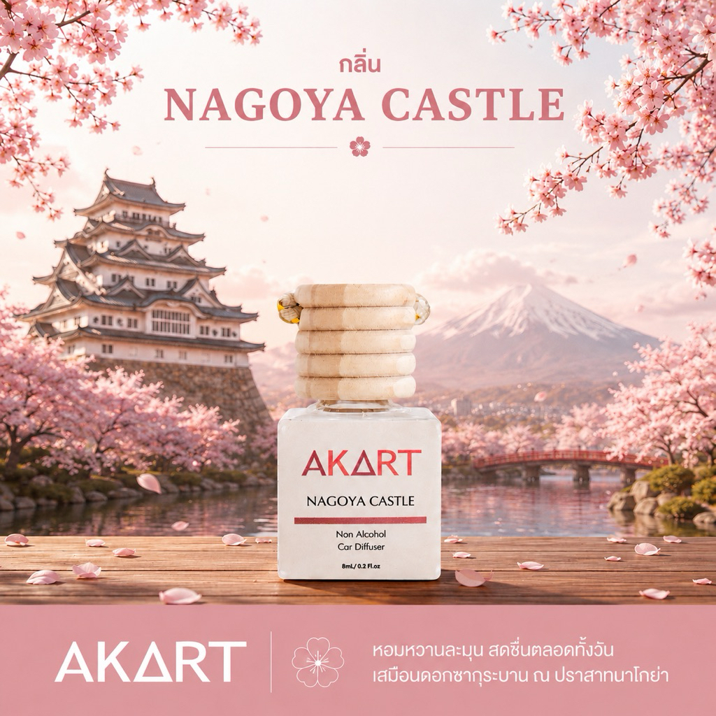 Nước hoa xe hơi Nagoya Castle Scentbrand Bộ sưu tập đặc biệt của Nhật Bản
