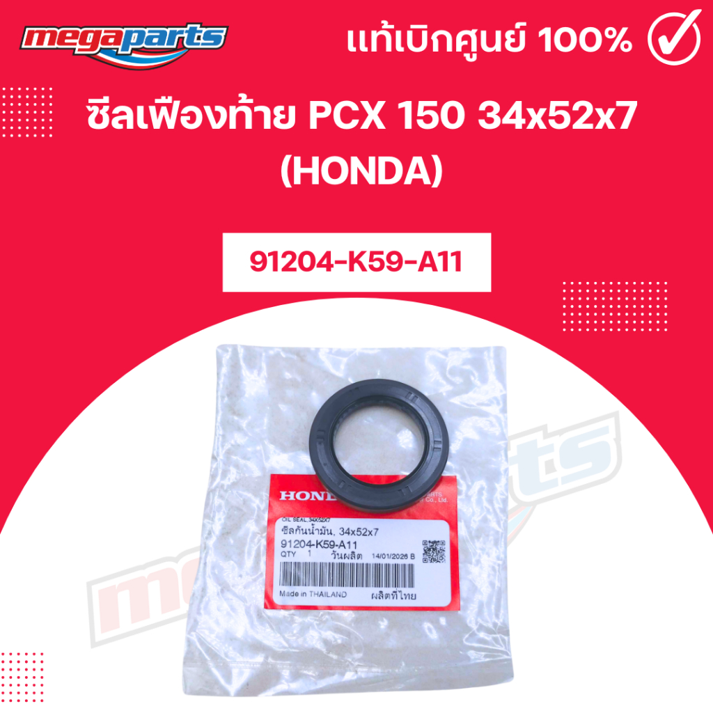 Con dấu trục sau PCX 150 34x52x7 (HONDA) [91204-K59-A11] Trung tâm HONDA chính hãng (Cửa hàng Megapa