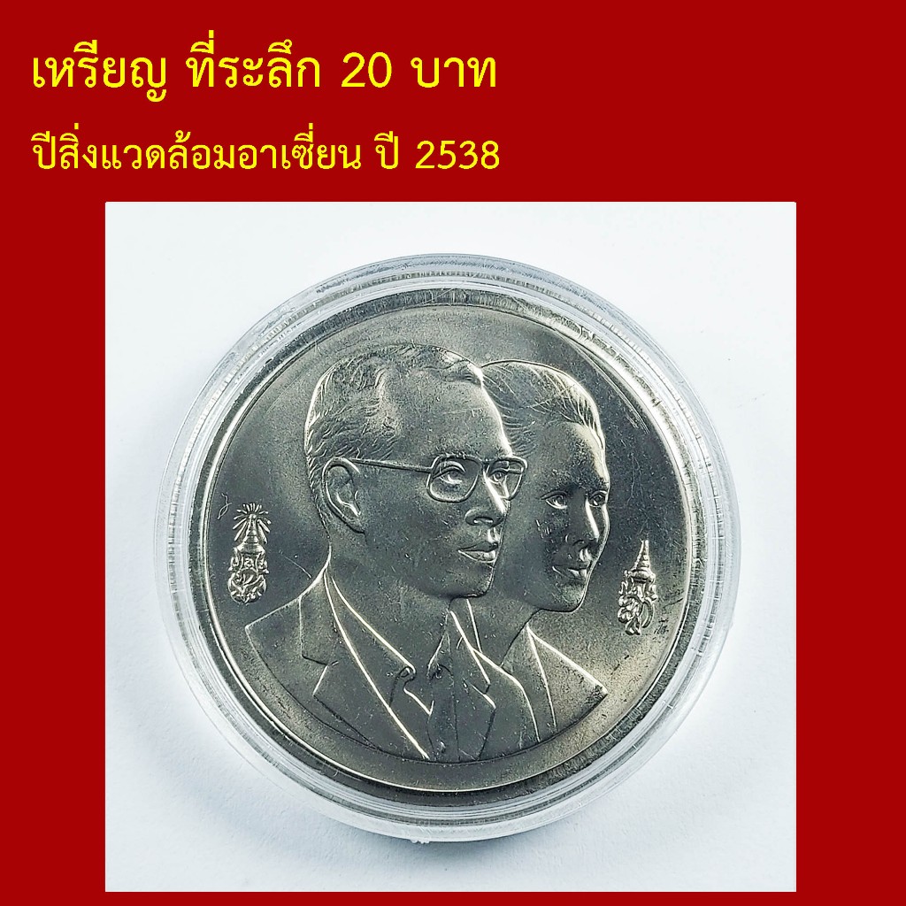 Đồng xu kỷ niệm Năm môi trường Asean 2538