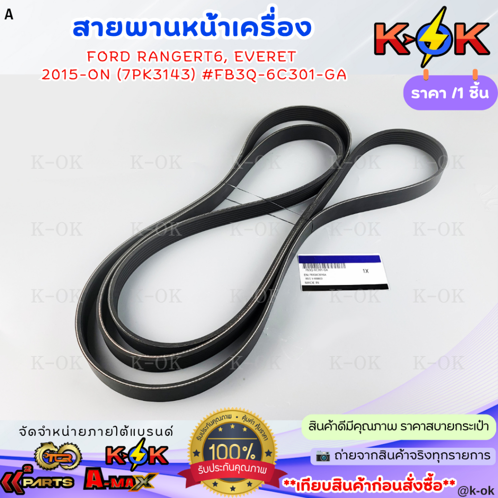 Đai động cơ phía trước FORD Ranger6 Everest 2015-ON (7PK3143) FB3Q-6C301-GA