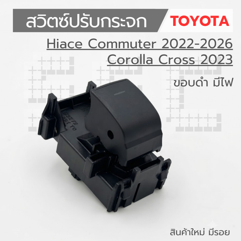Công tắc gương Toyota Hiace Commuter 2022-2026 Corolla Cross 2023 Sản phẩm mới Có dấu hiệu.