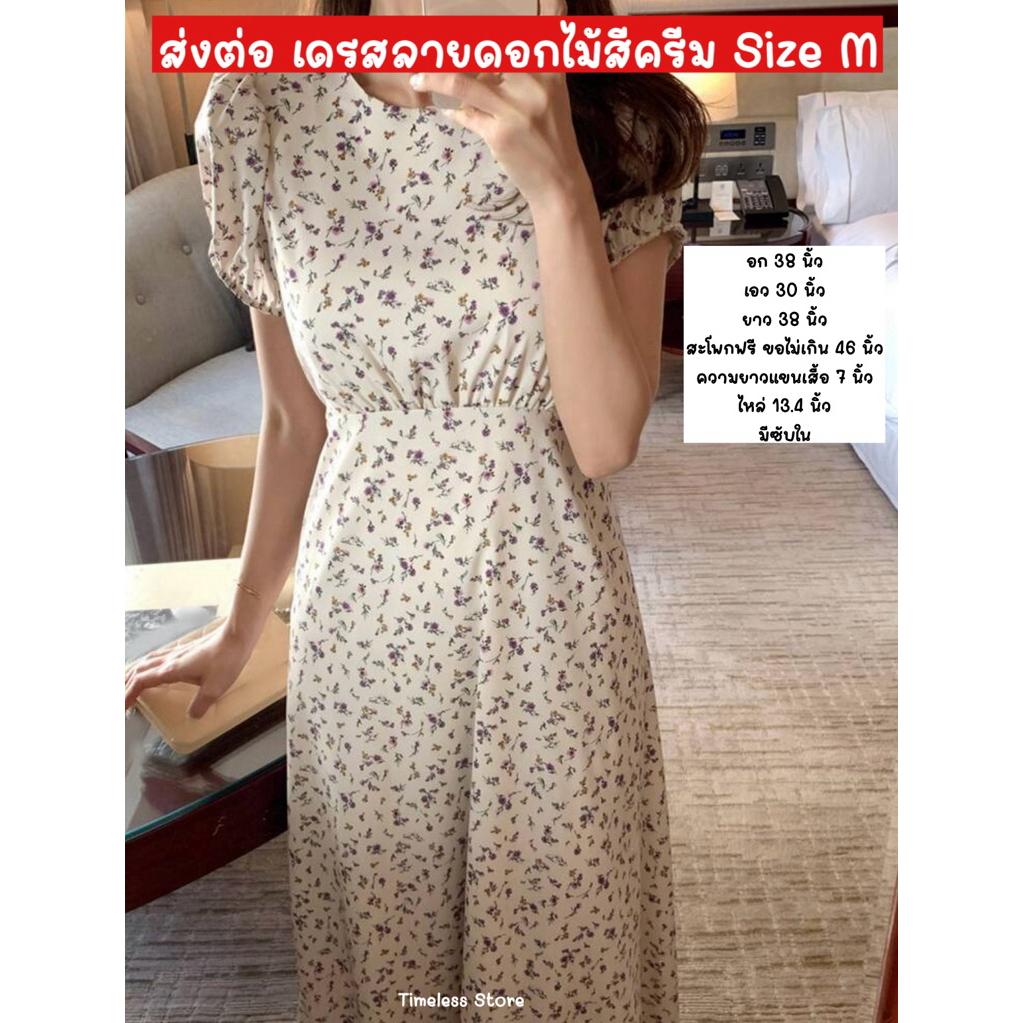 Chuyển tiếp Váy hoa màu kem Size M Bust 38 inch Eo 30 Chiều dài 38