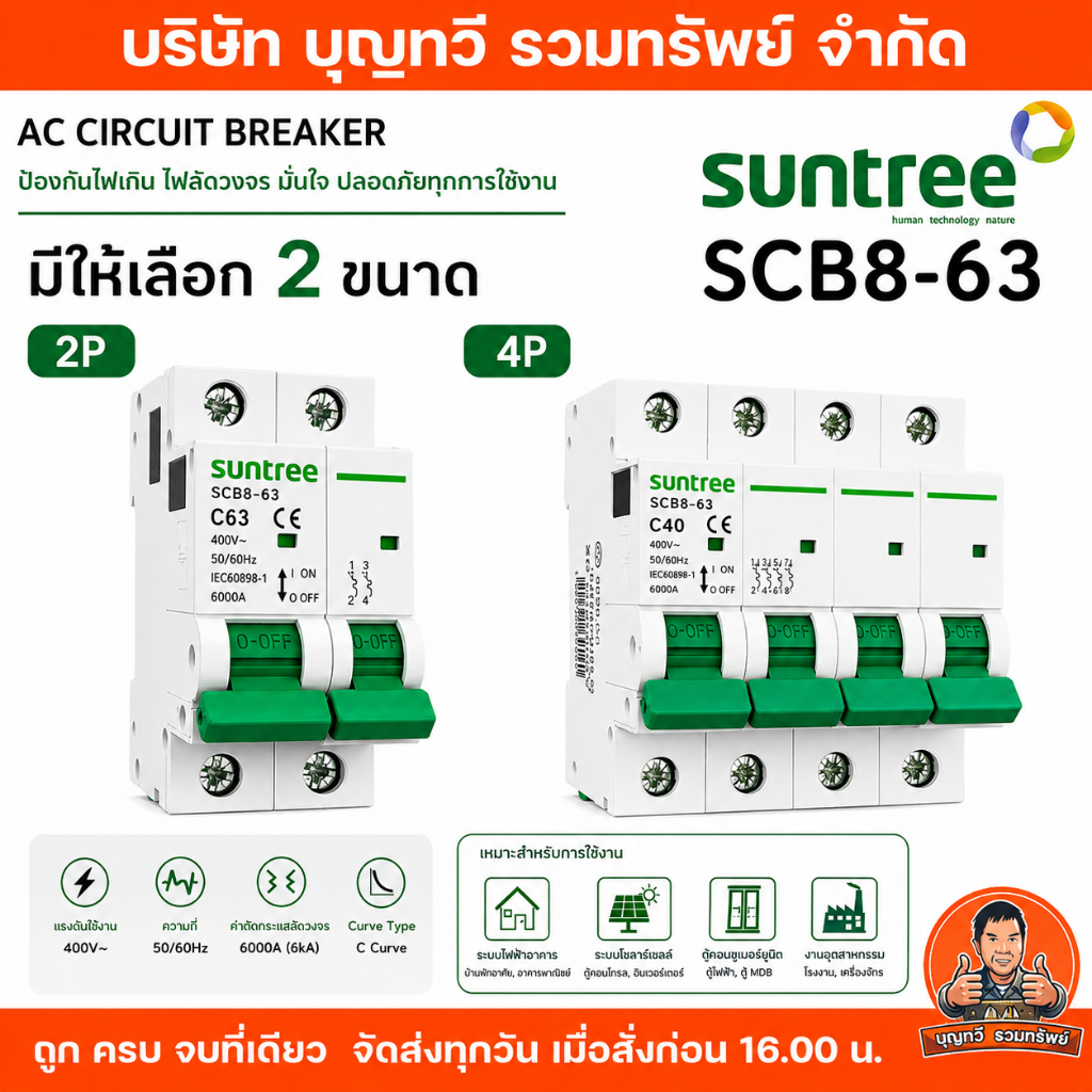 Suntree SCB8-63 Breaker 2P AC 400V 32A Main Rail Mount Beaker 2P 32A 400V