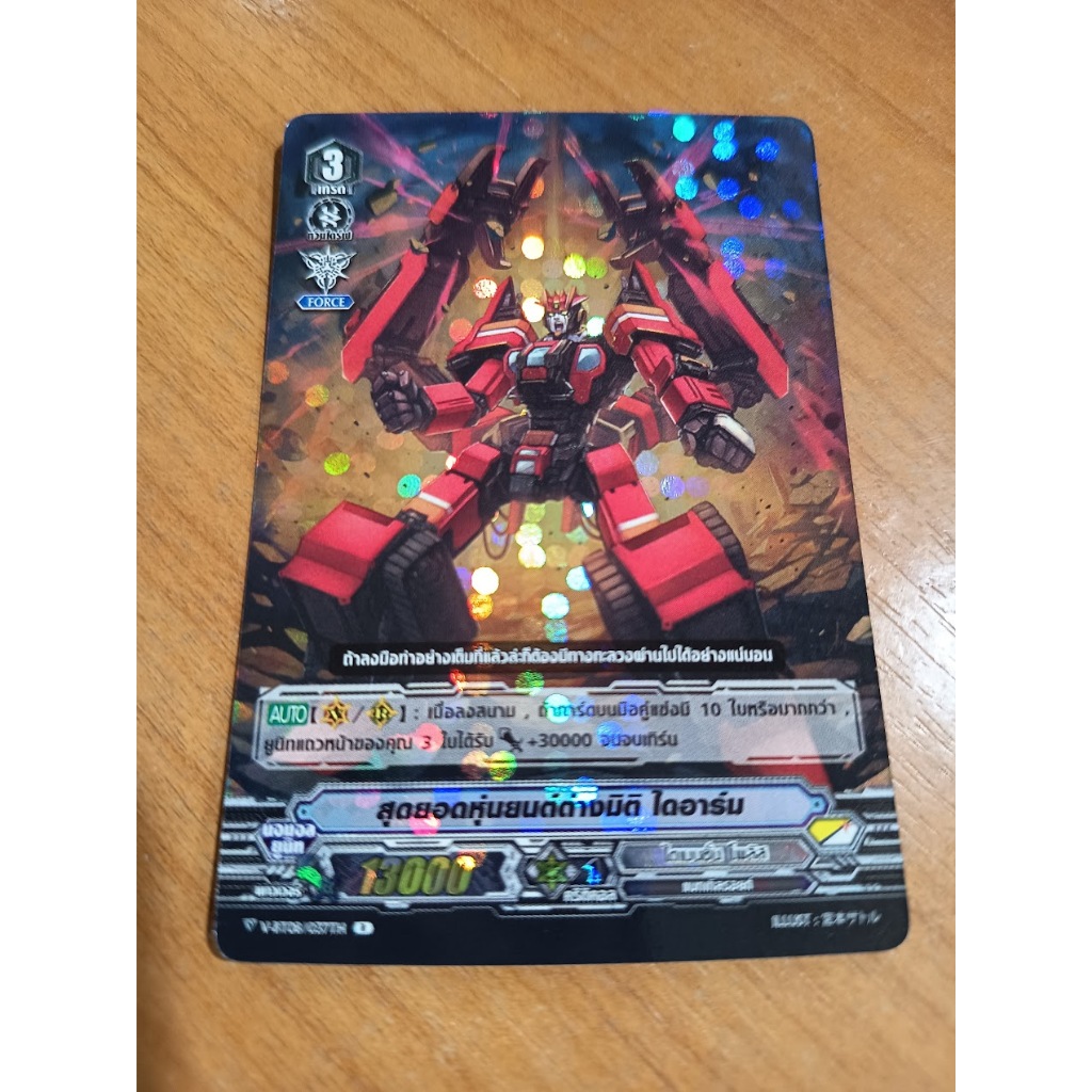 Vanguard Foil The Ultimate Alien Robot Clan Dimension Polys