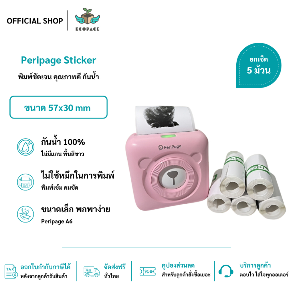 Ecopack- (5 cuộn) Giấy dán-Edge- Peripage 57 * 30