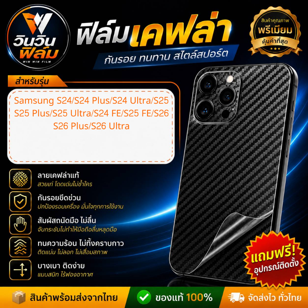 Phim mặt sau Kevlar Samsung Galaxy S24 5G S24 Plus 5G S24 Ultra 5G S24 Fe 5G S25 5G S25 5G S25 5G S2