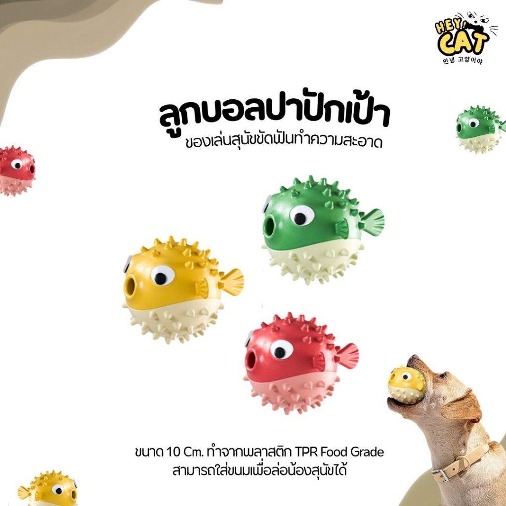 Đồ chơi cho chó Puffer Ball Đồ chơi đánh răng Kích thước 10 Cm. Bởi Heycat