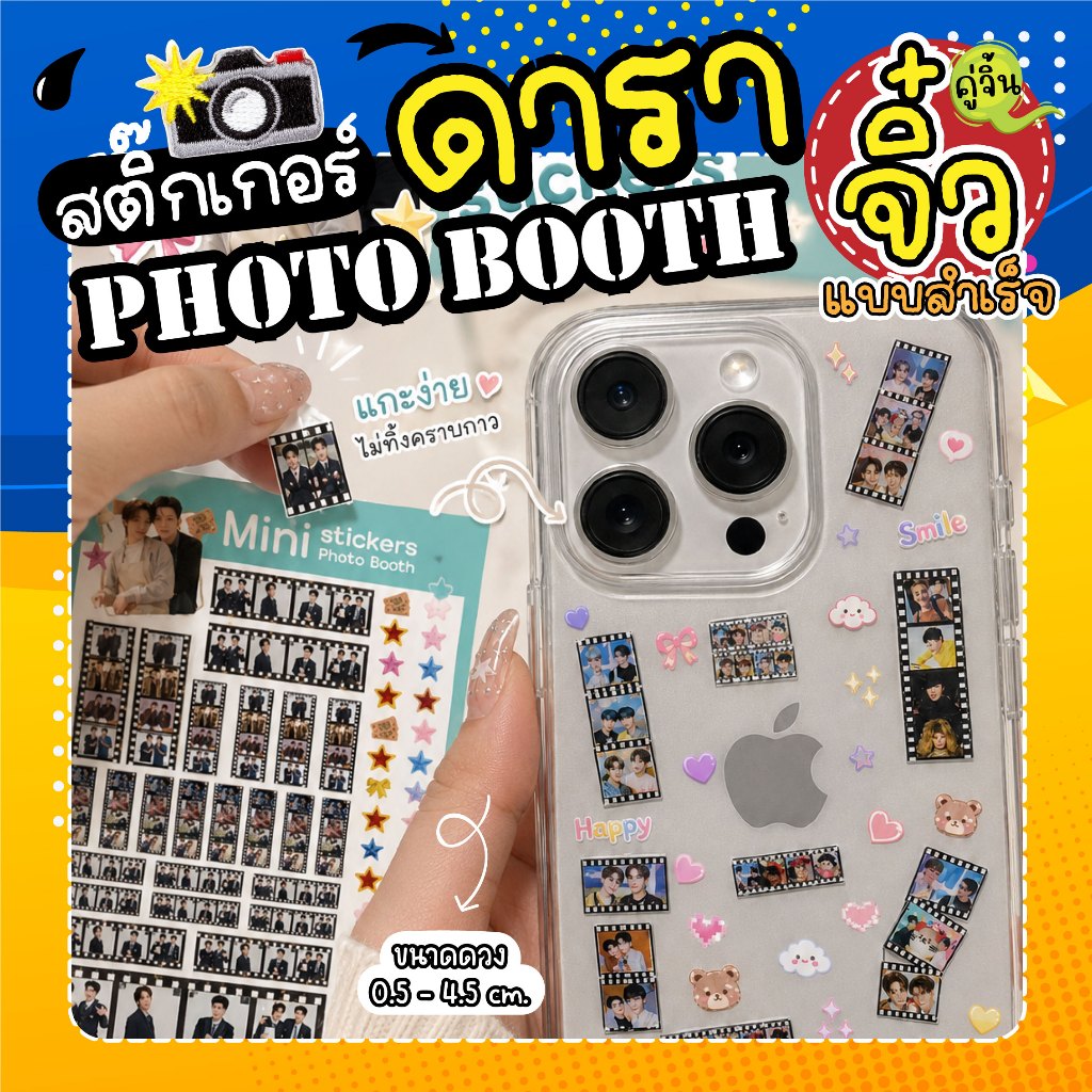 Photobooth Star Sticker Pound Phuwin Full First One Good At Ping Photo Booth Kích thước nhỏ ️ Nhỏ 0,