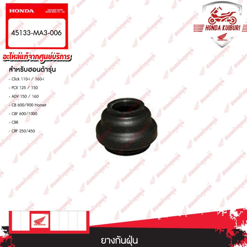45133MA3006 Cao su chống bụi PCX125 / 150 ADV150 / 160 Forza