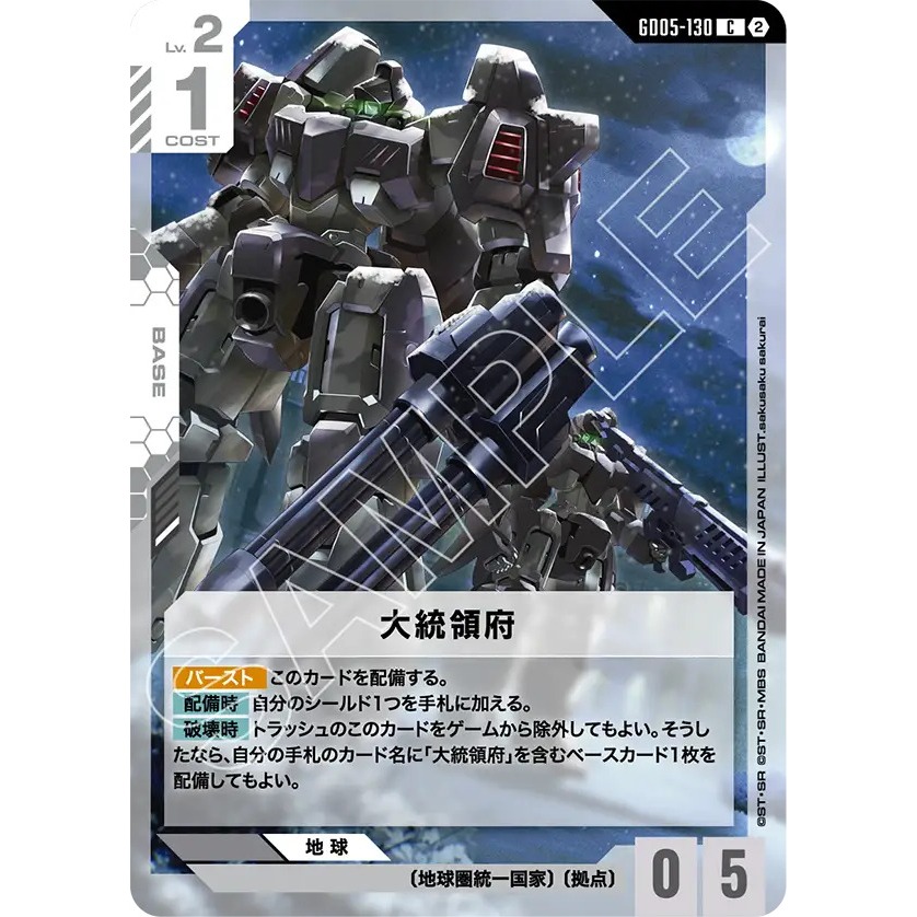 Trò chơi thẻ Gundam GD05-130