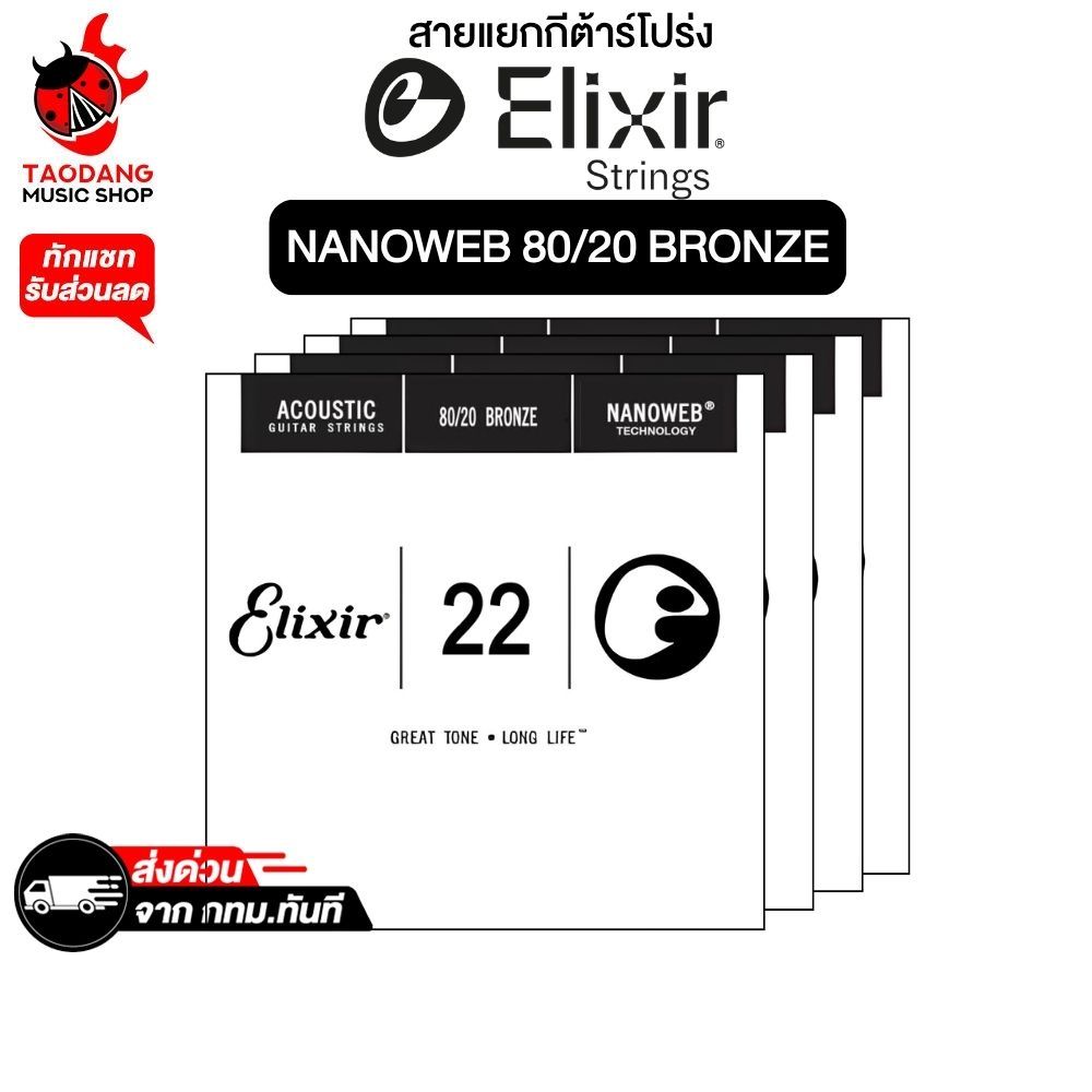 Elixir Nanoweb 80 / 20 Rùa dây đơn bằng đồng
