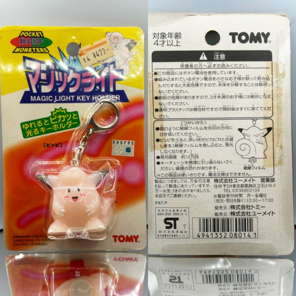 [Đã qua sử dụng] Móc khóa ánh sáng Pokemon Clefairy Pippi Hình Tomy
