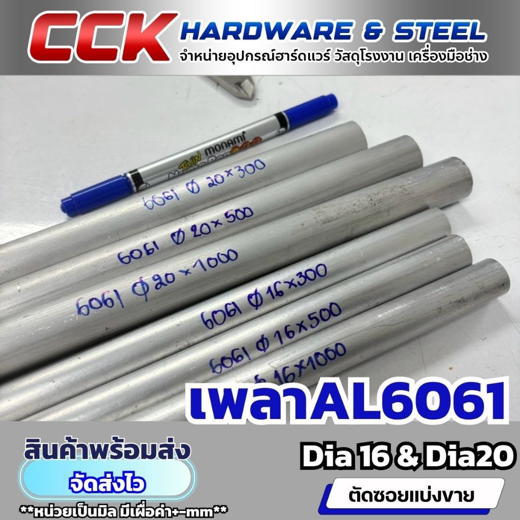 Trục nhôm Al6061 Dia16 & 20mm (Bán riêng)