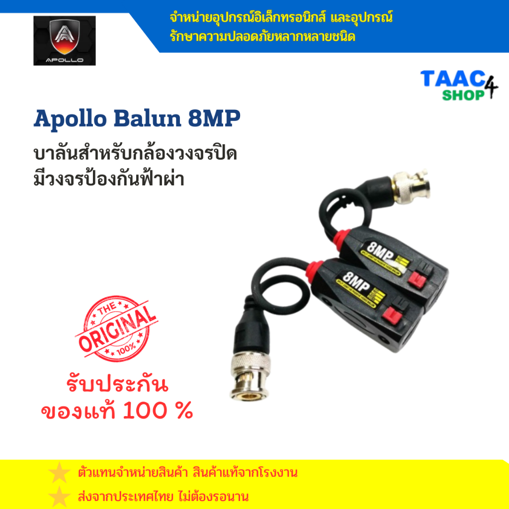 Loại ép Video Apollo balun HD 8MP