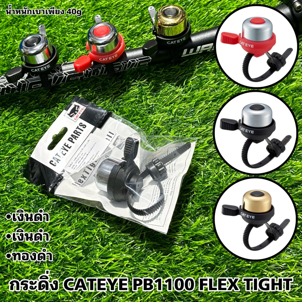 Chuông TIGHT CATEYE PB1100 FLEX