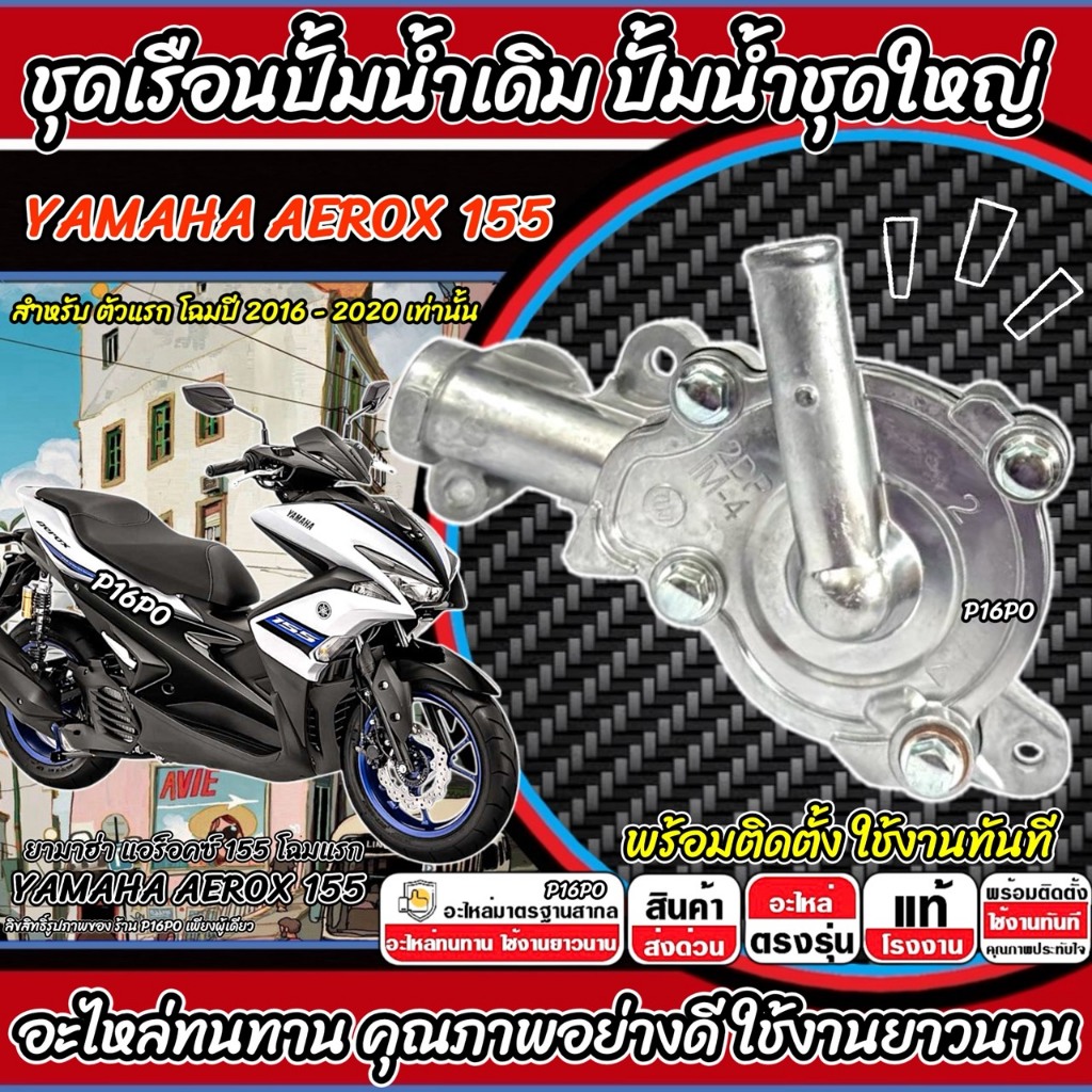 Bộ máy bơm nước Vỏ lớn Yamaha Aerox 155 155 AEROX155