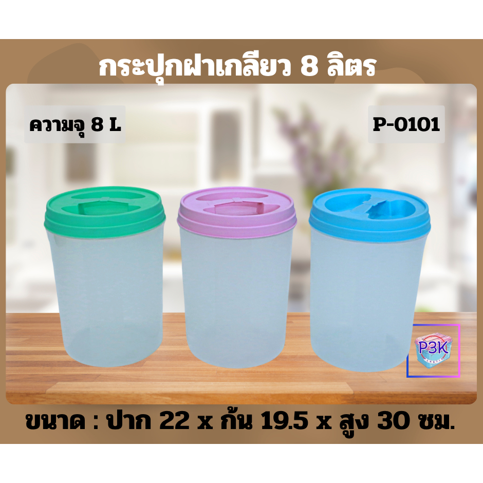 Bình nắp vít 8 lít có nắp P0101