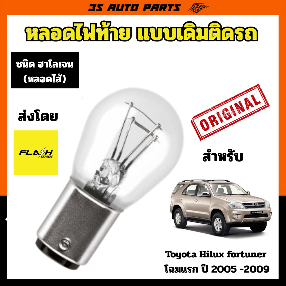 Đèn đuôi Bóng đèn sợi đốt Loại gốc cho toyota fortuner Mô hình đầu tiên Mặt trước cụ thể Dễ dàng lắp